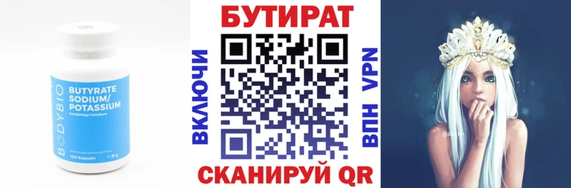 БУТИРАТ бутандиол  Новый Оскол 
